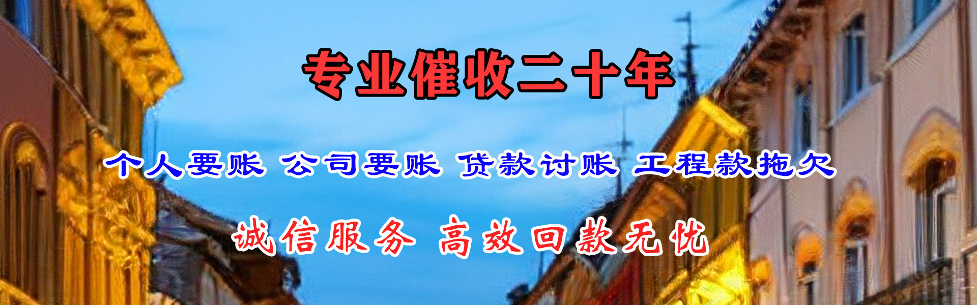 北海收账公司